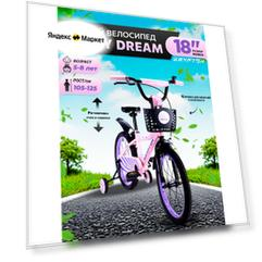 Велосипед детский двухколесный 18" Krypton Candy Dream / на 5-8 лет, рост 115-125 см