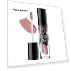 Блеск для губ суперстойкий Million kisses 222 BELOR DESIGN