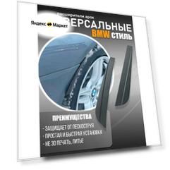 Расширители арок плавники в стиле BMW универсальные задней оси