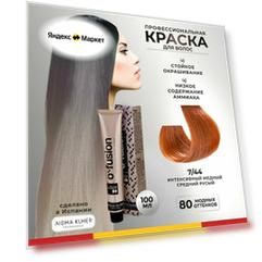 Aidha Klher Профессиональная краска для волос O'fusion BB-hair technology, тон 7/44 интенсивный медный средний русый, 100 мл