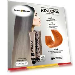 Aidha Klher Профессиональная краска для волос O'fusion BB-hair technology, тон 8/44 интенсивный медный светло-русый, 100 мл