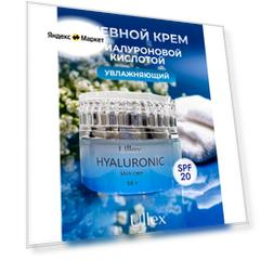 Увлажняющий крем для лица с SPF 20 Ullex Hyaluronic с гиалуроновой кислотой. Улекс, 50 г