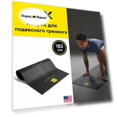 Коврик для подвесного тренинга TRX