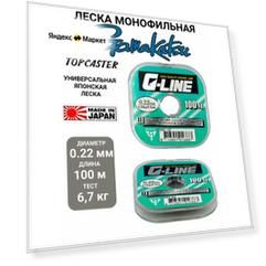Леска Gamakatsu G-Line Topcaster 100м 0,22 мм