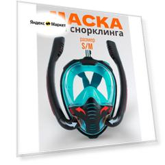Маска для плавания и снорклинга с двумя трубками, черная, размер M/S