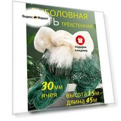 Сеть рыболовная трехстенная