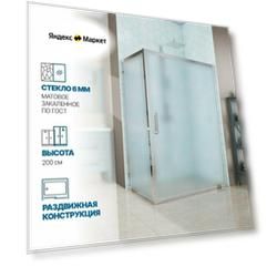 Душевой уголок GWMPKB019R 100x160 см, цвет фурнитуры хром блестящий, цвет стекла матовый, стекло закаленное 6 мм
