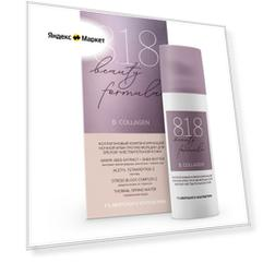 8.1.8 beauty formula B. COLLAGEN Коллагеновый ночной крем против морщин, 50 мл