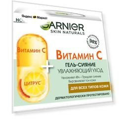 GARNIER Skin Naturals Vitamin C Glow Jelly Cream увлажняющий гель-сияние для лица, 50 мл