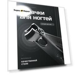 Кусачки для ногтей byTM, медицинская сталь, для маникюра и педикюра