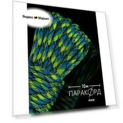 Паракорд для плетения 550 10 м зеленое море