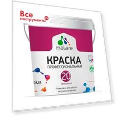 Краска для стен и обоев, потолков MALARE Euro №20 2036773352075