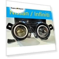 Противотуманки линзованные Premium Spot Nissan, Infiniti белый свет (КОД: 5479.-07)