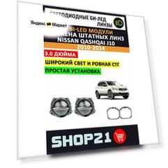 Светодиодные линзы Bi-Led 5500K 3.0" для Nissan Qashqai J10 2010-2014 (2 шт.)