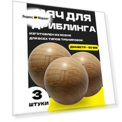 Мяч для дриблинга