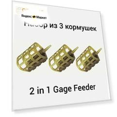 Набор из 3 Кормушек 2 in 1 Cage Feeder, 50 гр, (в упаковке 3 шт)
