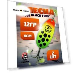 Набор блесен вертушек из 2 штук MEPPS BLACK FURY № 5 (12гр)
