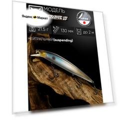 Воблер JACKALL Rerange 130 SP цв. hl bora silver & black
