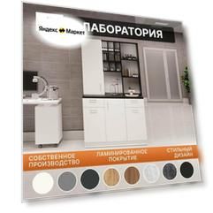 Лаборатория для салона красоты, шкаф с полками, дверцами и ящиками Белый/Черный, 120х200х60 / bb