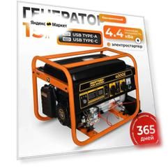 Генератор бензиновый / Бензогенератор Partner for garden 4000Е ( 4.875 кВа максимальная нагрузка , 220 В / 12 В, 3 / 3.5 кВт, 50 Гц, 7 л. с, электростартер + АКБ )