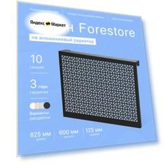 Навесной экран Forestore для алюминиевых батарей 10 секции (825мм)