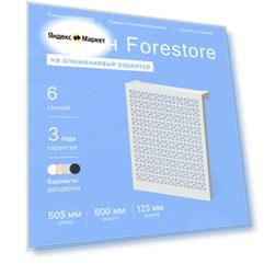 Навесной экран Forestore для алюминиевых батарей 6 секции (505мм)