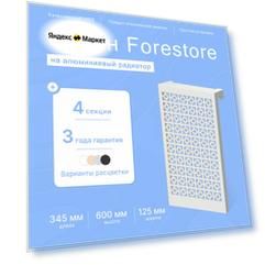 Навесной экран Forestore для алюминиевых батарей 4 секции (345мм)