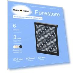 Навесной экран Forestore для алюминиевых батарей 6 секции (505мм)