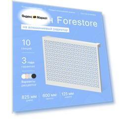 Навесной экран Forestore для алюминиевых батарей 10 секции (825мм)