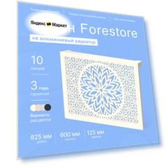 Навесной экран Forestore для алюминиевых батарей 10 секции (825мм)