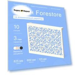 Навесной экран Forestore для алюминиевых батарей 10 секции (825мм)