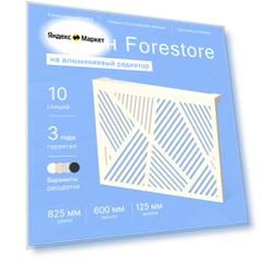 Навесной экран Forestore для алюминиевых батарей 10 секции (825мм)