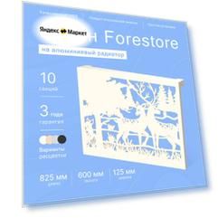 Навесной экран Forestore для алюминиевых батарей 10 секции (825мм)