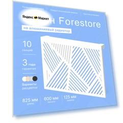 Навесной экран Forestore для алюминиевых батарей 10 секции (825мм)