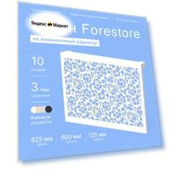 Навесной экран Forestore для алюминиевых батарей 10 секции (825мм)