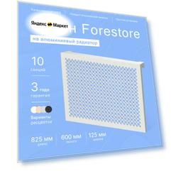 Навесной экран Forestore для алюминиевых батарей 10 секции (825мм)