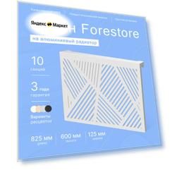 Навесной экран Forestore для алюминиевых батарей 10 секции (825мм)