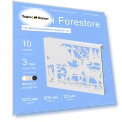 Навесной экран Forestore для алюминиевых батарей 10 секции (825мм)