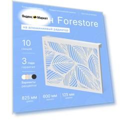 Навесной экран Forestore для алюминиевых батарей 10 секции (825мм)