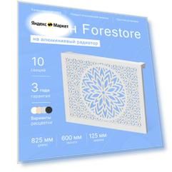 Навесной экран Forestore для алюминиевых батарей 10 секции (825мм)