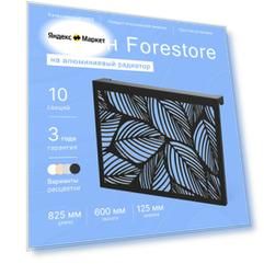 Навесной экран Forestore для алюминиевых батарей 10 секции (825мм)