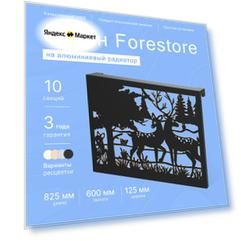 Навесной экран Forestore для алюминиевых батарей 10 секции (825мм)