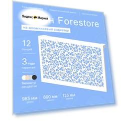 Навесной экран Forestore для алюминиевых батарей 12 секции (965мм)