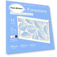 Навесной экран Forestore для алюминиевых батарей 12 секции (965мм)