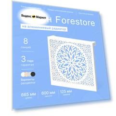 Навесной экран Forestore для алюминиевых батарей 8 секции (665мм)