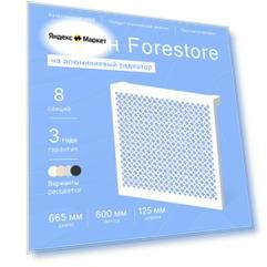 Навесной экран Forestore для алюминиевых батарей 8 секции (665мм)