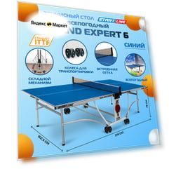 Стол теннисный Start Line GRAND EXPERT 6 Всепогодный Синий, для улицы, с колесами, сеткой