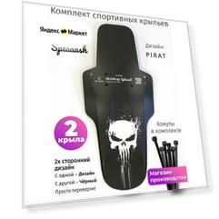 Комплект велосипедных крыльев Mini Wings Splaaash PIRAT, 2шт.
