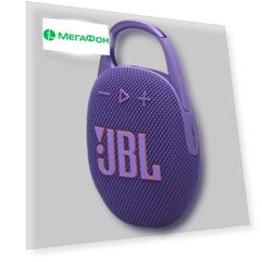 Колонка портативная  JBL Clip 5, фиолетовая  (JBLCLIP5PUR)