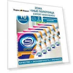 Бумажные полотенца Zewa Expert Decor, Зева, по 2 рулона * 5 упаковок